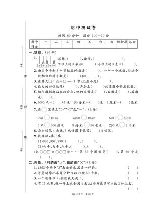 期中测试卷 - 二年级上学期 - 数学