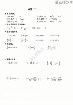 计算综合练习_六年级下学期_数学 第3页