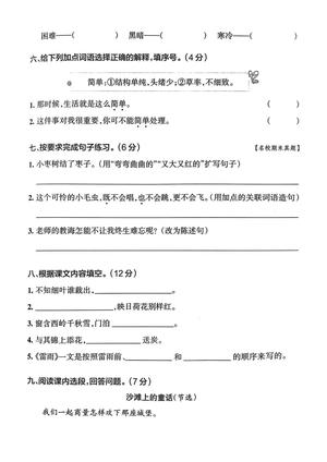 2023-2024学年二年级下册语文期末真题测试卷 第2页