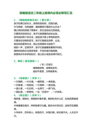 必背课文、古诗及日积月累 - 二年级上学期 - 语文