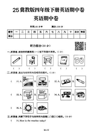 英语期中测试卷 - 四年级下学期 - 英语