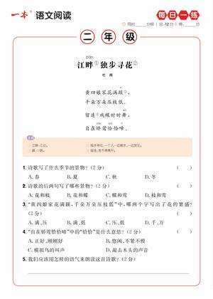 语文阅读每日一练 - 二年级上学期 - 语文