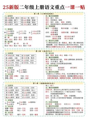 语文一课一贴 - 二年级上学期 - 语文