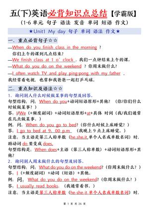 30_五年级下英语知识点归纳人教PEP
