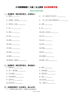 14_26秋五上英语冀教版知识清单默写版