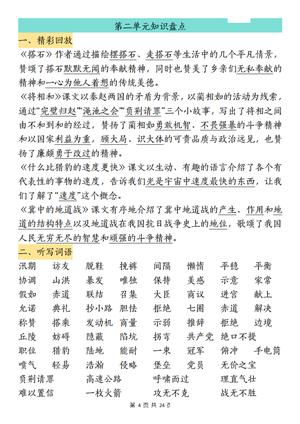 64997_五年级上册语文1-8单元考点归纳 第4页