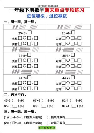 期末重点进位加法与退位减法专项练习 - 一年级下学期 - 数学
