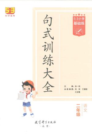 句式专项训练 - 二年级上学期 - 语文