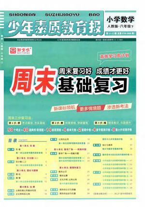 基础复习_六年级下学期_数学
