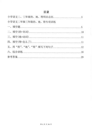 一下语文-的地得专项训练 第3页
