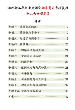 语文期末十二大专项练习 - 二年级上学期 - 语文
