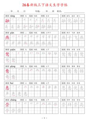 语文生字字帖 - 三年级下学期 - 语文