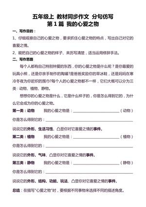 49222_五年级语文上册同步作文分句仿写