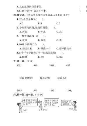 二年级下册北师大数学期中测试卷 第3页