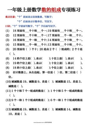 59239_一年级上册数学数的组成专项