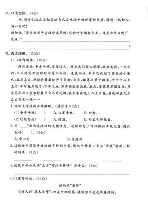 2025学年三下语文第四单元测试卷 第3页