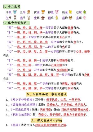 25新二年级下册语文期中必背知识点汇总 第2页