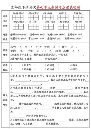5.13语文5-8单元高频考点过关检测 第3页