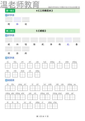 四年级语文下册课后三表专练_四年级下学期_语文 第3页