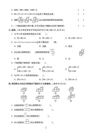 ※2025四年级下册数学第二、三单元测试卷人教 第2页