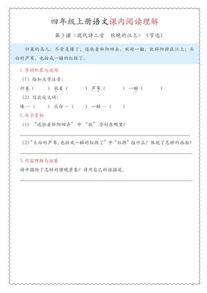 期末课内阅读理解专项_四年级上学期_语文 第3页