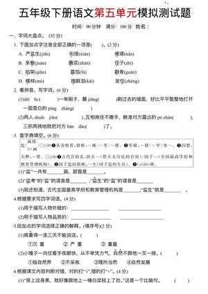 5.9语文第五单元模拟测试