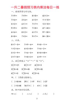 一升二暑假预习表内乘法每一日练题库19套 第2页