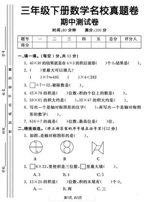 数学期中测试卷 - 三年级下学期 - 数学
