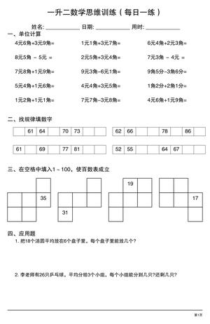 数学思维每日一练 - 二年级上学期 - 数学