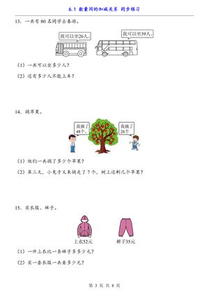 一下数学【数量间的加减关系（同步练习）】 第3页