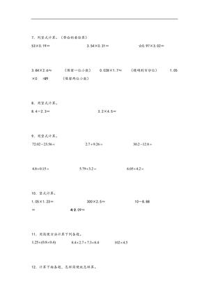 62200_专题1 小数乘法-五年级上册数学计算大通关（人教版） 第3页