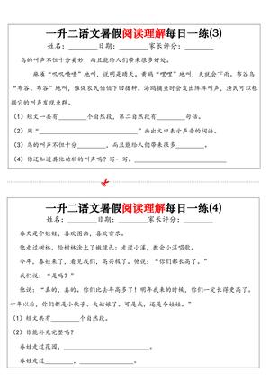 一升二语文暑假阅读理解每日一练32天（16页）-二上语文 第2页