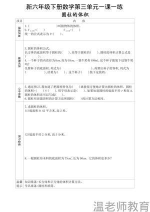 第三单元一课一练_六年级下学期_数学 第3页