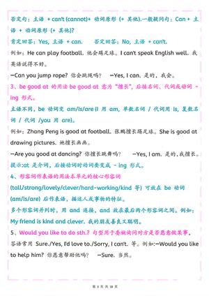 17_26秋新人教pep版五上英语知识点总结 第3页