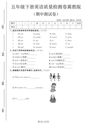 16_五年级下英语期中质量检测卷冀教版