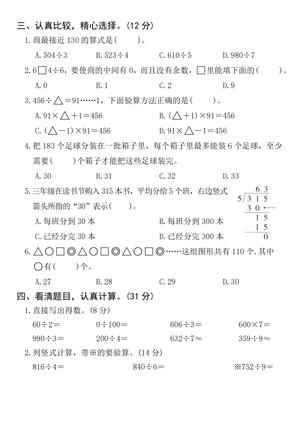 2025春三年级下册数学第二单元拔尖检测卷-565÷5 第2页