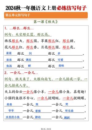 65475_一年级语文上册必练仿写句子