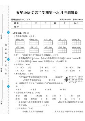 3.12语文第一次月考
