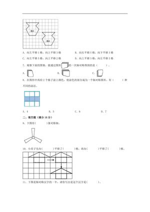 61733_第二单元 轴对称和平移 常考易错题汇编（单元测试）小学数学五年级上册（北师大版，含答案） 第2页