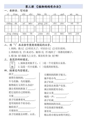 二年级上册语文全册一课一练 第3页