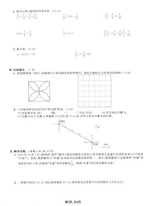 期末测试卷人教版_六年级上学期_数学 第3页