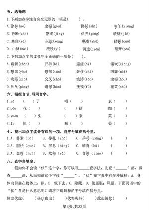 期末七大重点题型练习_四年级下学期_语文 第3页