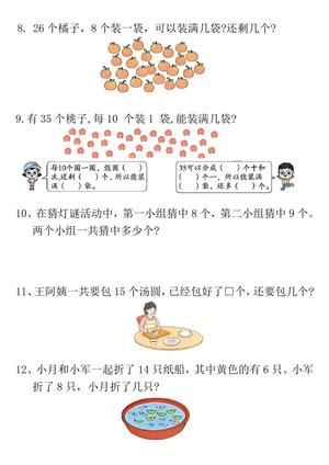 一年级下册数学期末解决问题专项-m 第3页