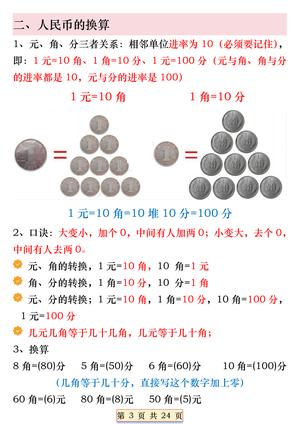 一年级数学下册人民币必考知识汇总 第3页