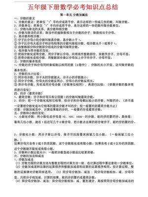 五年级下册数学1-8单元必考知识点汇总