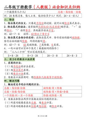 二年级下册数学必会知识点归纳（人教版6页） 第2页