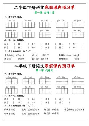 寒假语文学习单 - 二年级下册 - 语文
