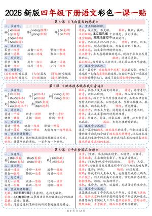 一课一贴_四年级下学期_语文 第3页