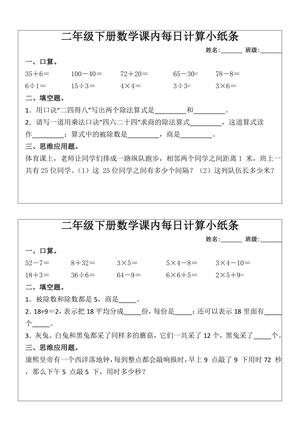 二年级下册数学课内每日计算练习 - 二年级下册 - 数学
