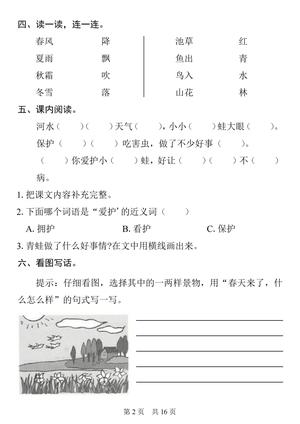 25一下语文1-8单元基础知识复习闯关赛 第2页